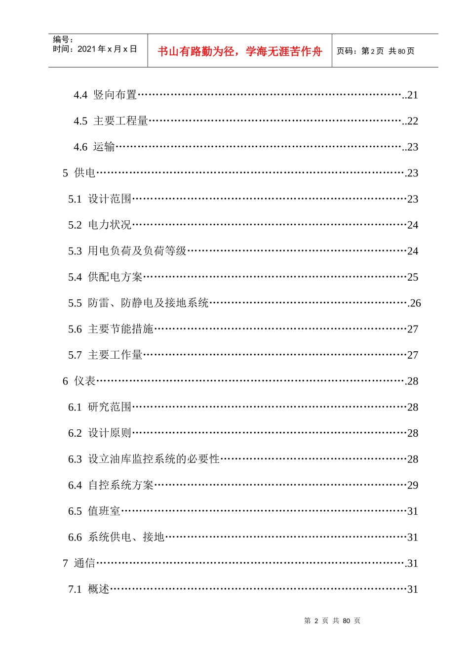 钢铁工业项目可行性研究报告书_第2页