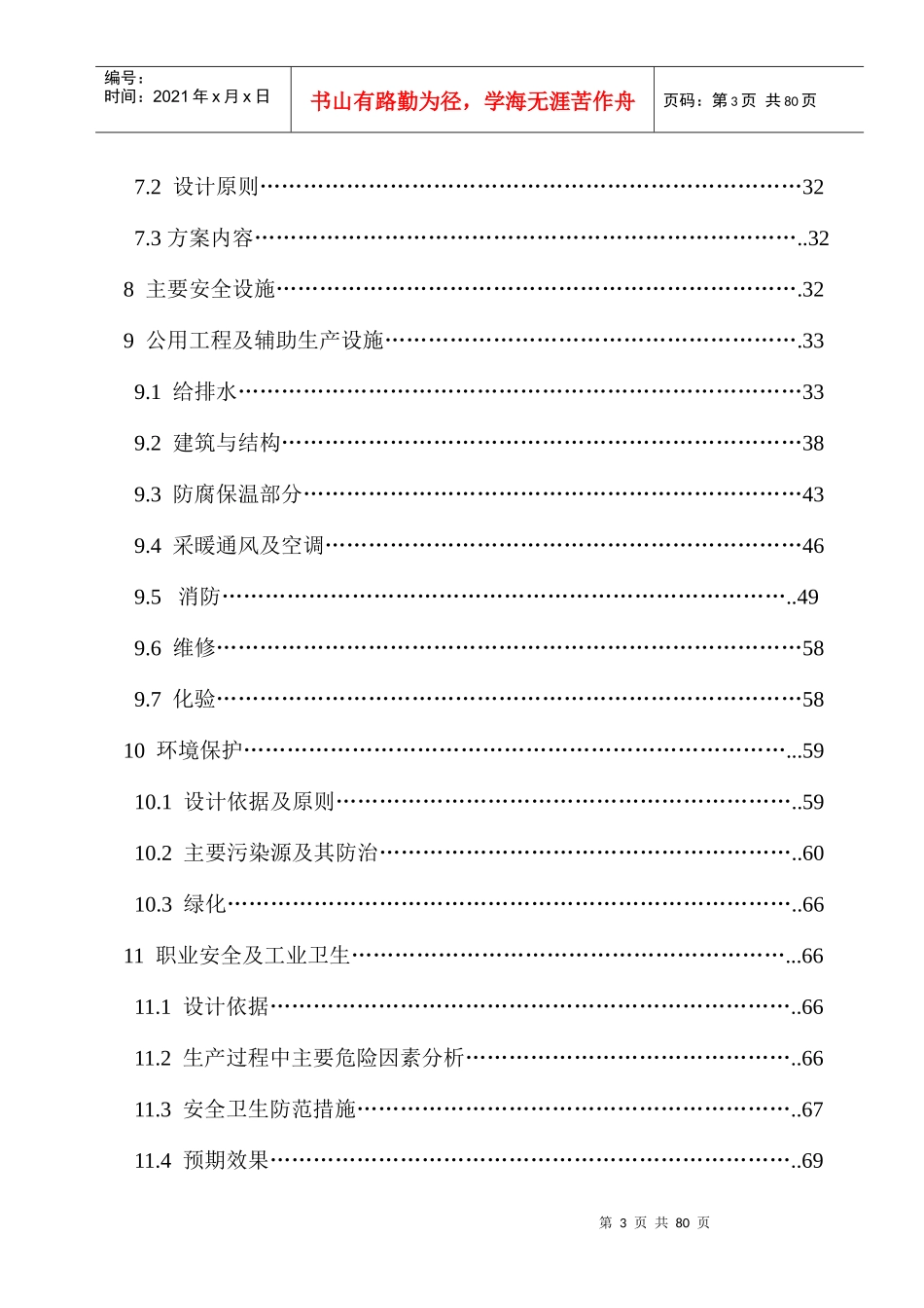 钢铁工业项目可行性研究报告书_第3页