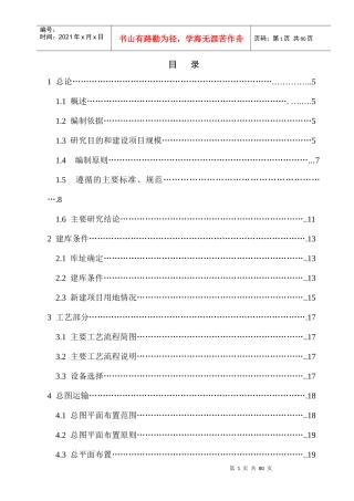 钢铁工业项目可行性研究报告书