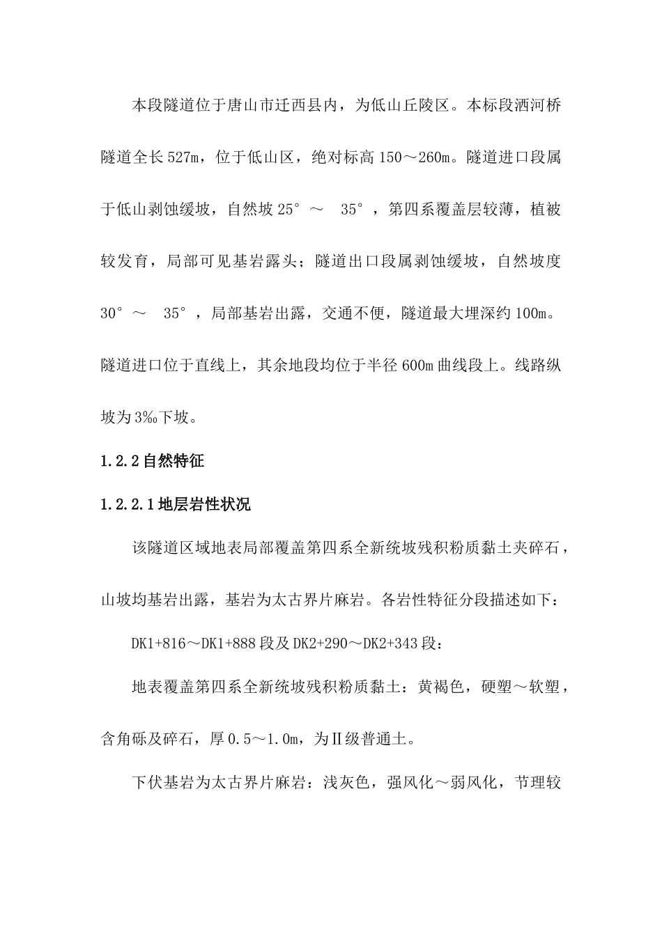 隧道施工组织设计概述(doc 33页)_第2页