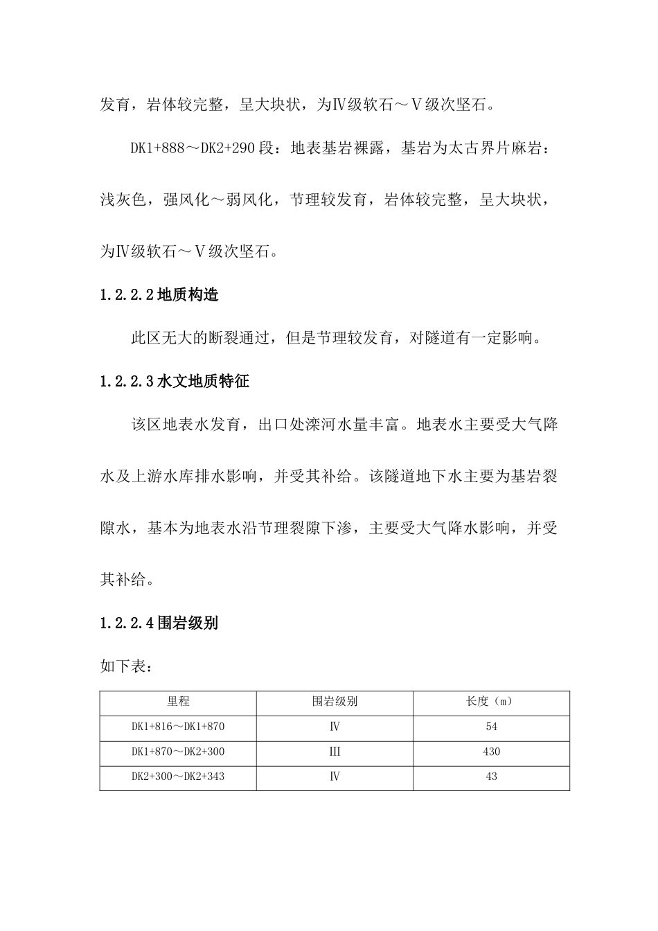 隧道施工组织设计概述(doc 33页)_第3页
