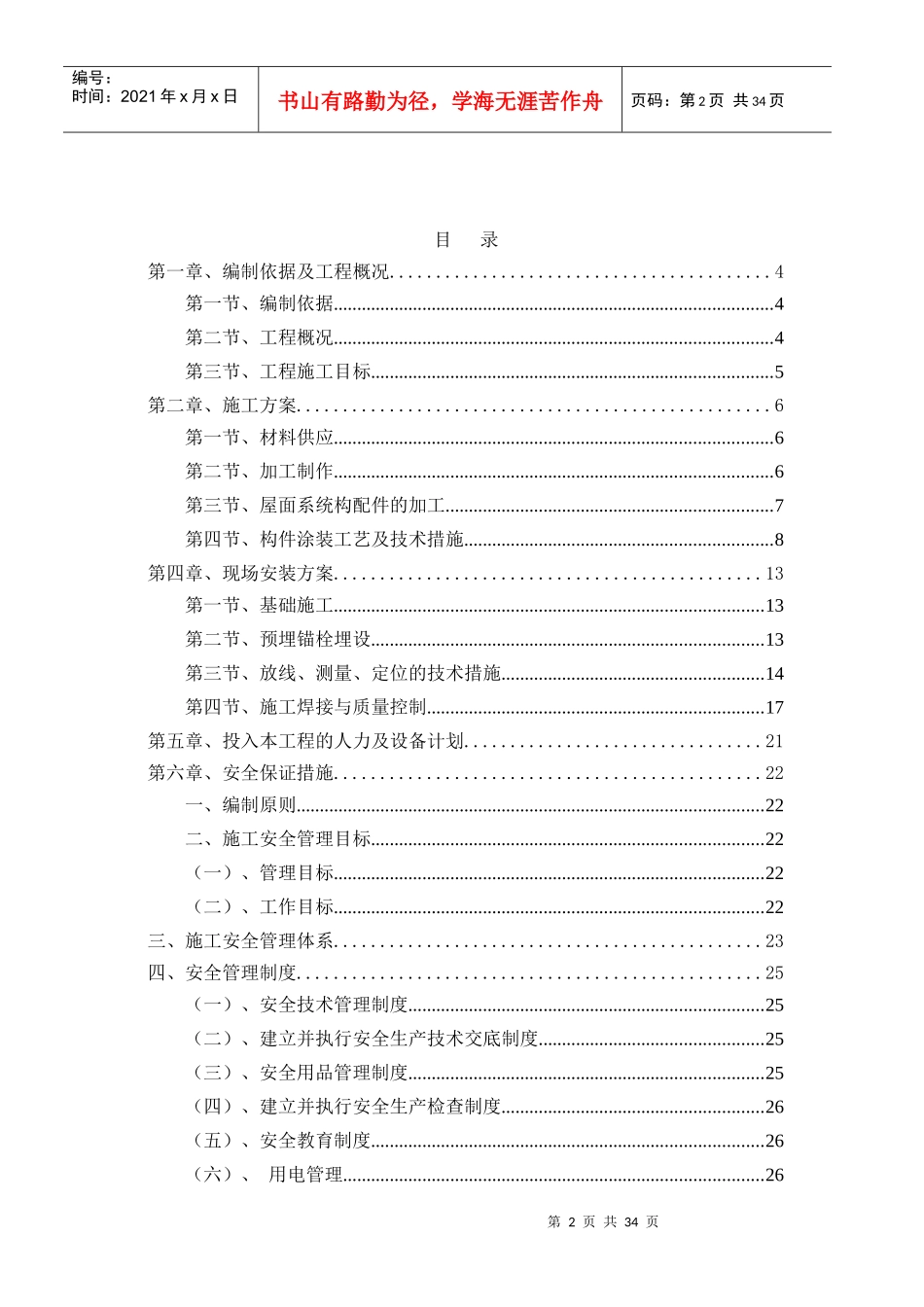 钢构车棚施工组织方案_第2页