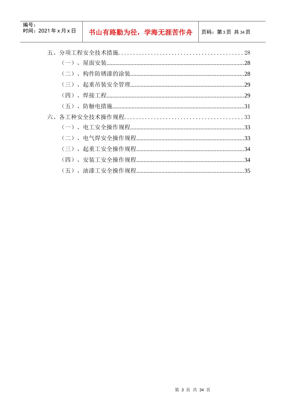 钢构车棚施工组织方案_第3页