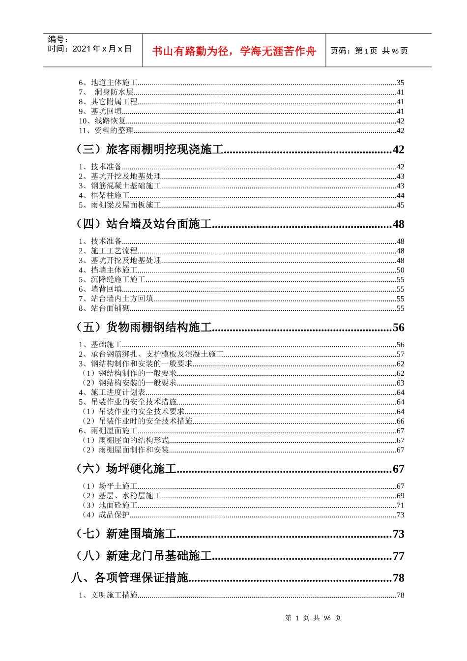 锦承线2017年总施工组织设计_第2页