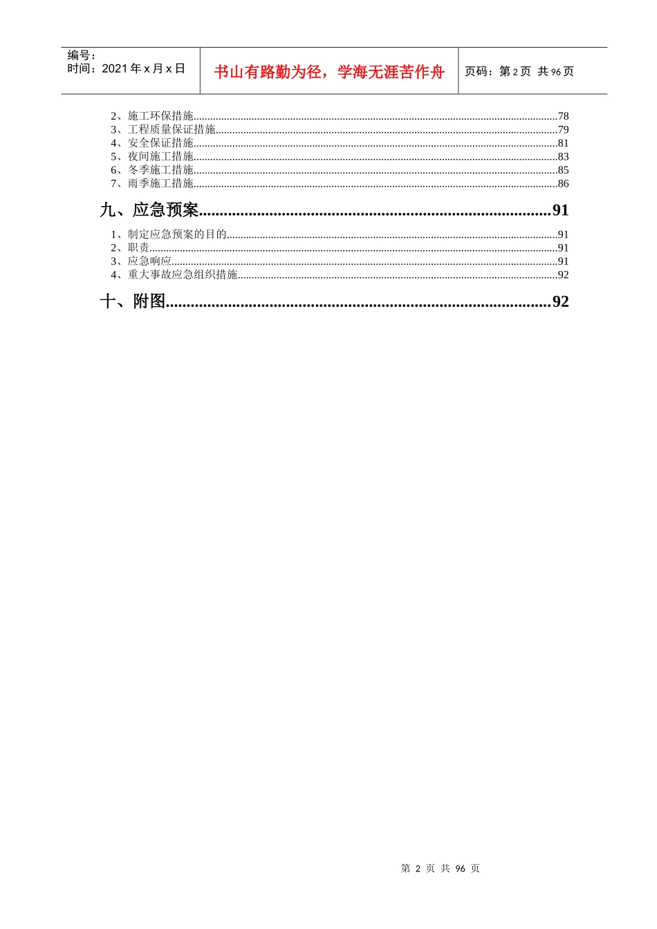 锦承线2017年总施工组织设计_第3页