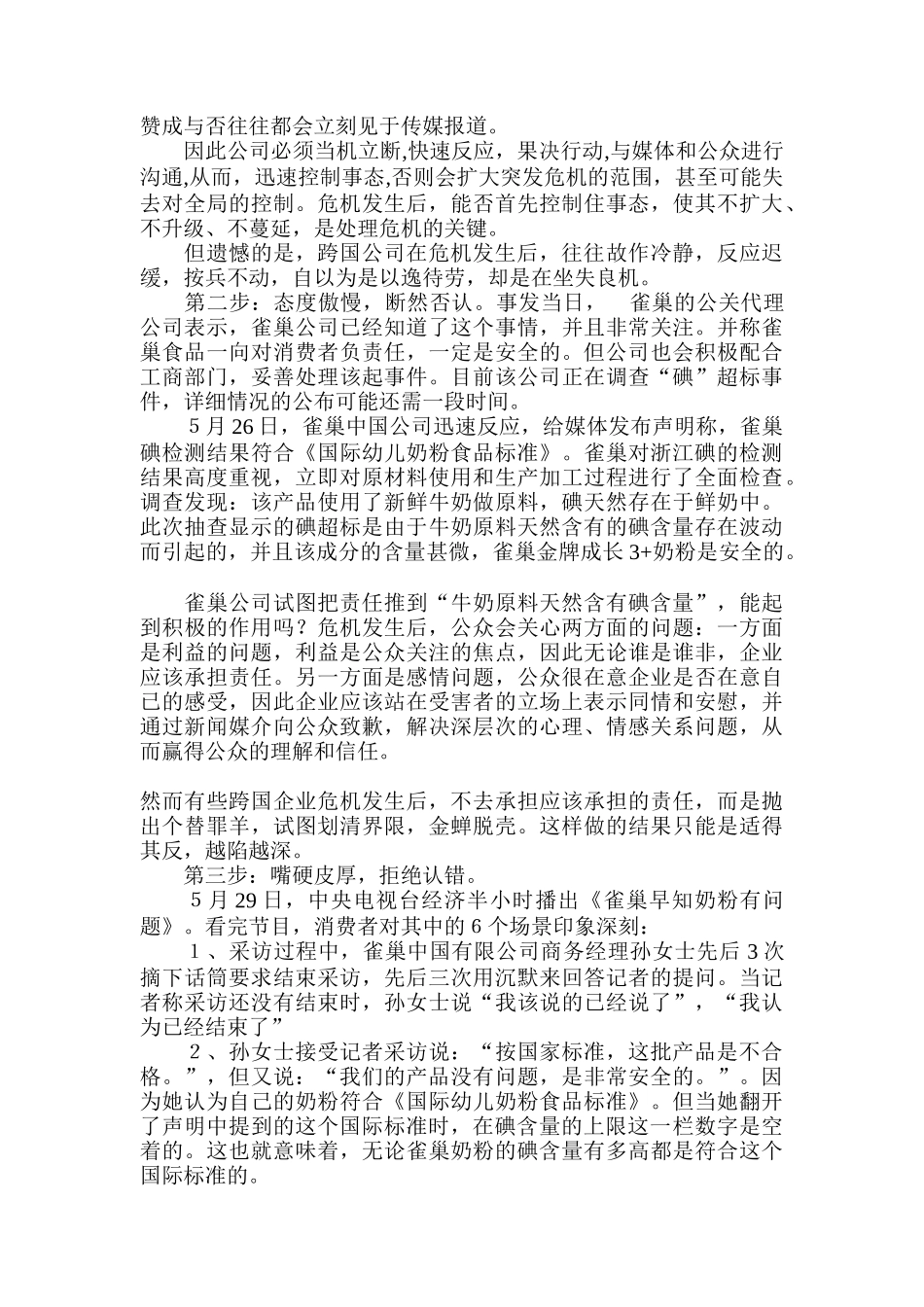 雀巢危机公关策划案例分析报告_第2页