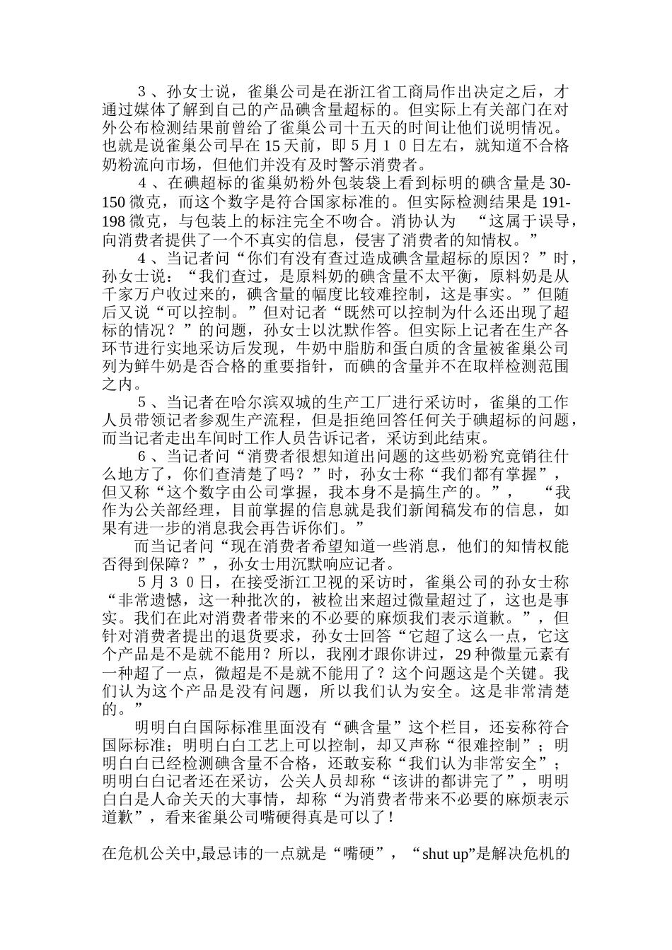 雀巢危机公关策划案例分析报告_第3页