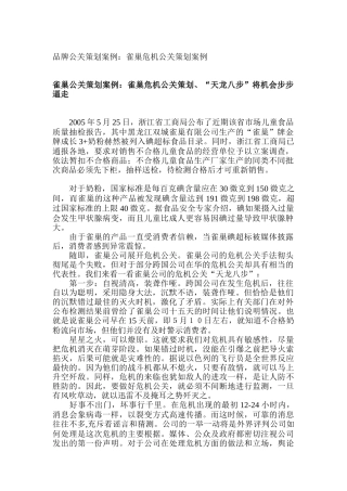 雀巢危机公关策划案例分析报告