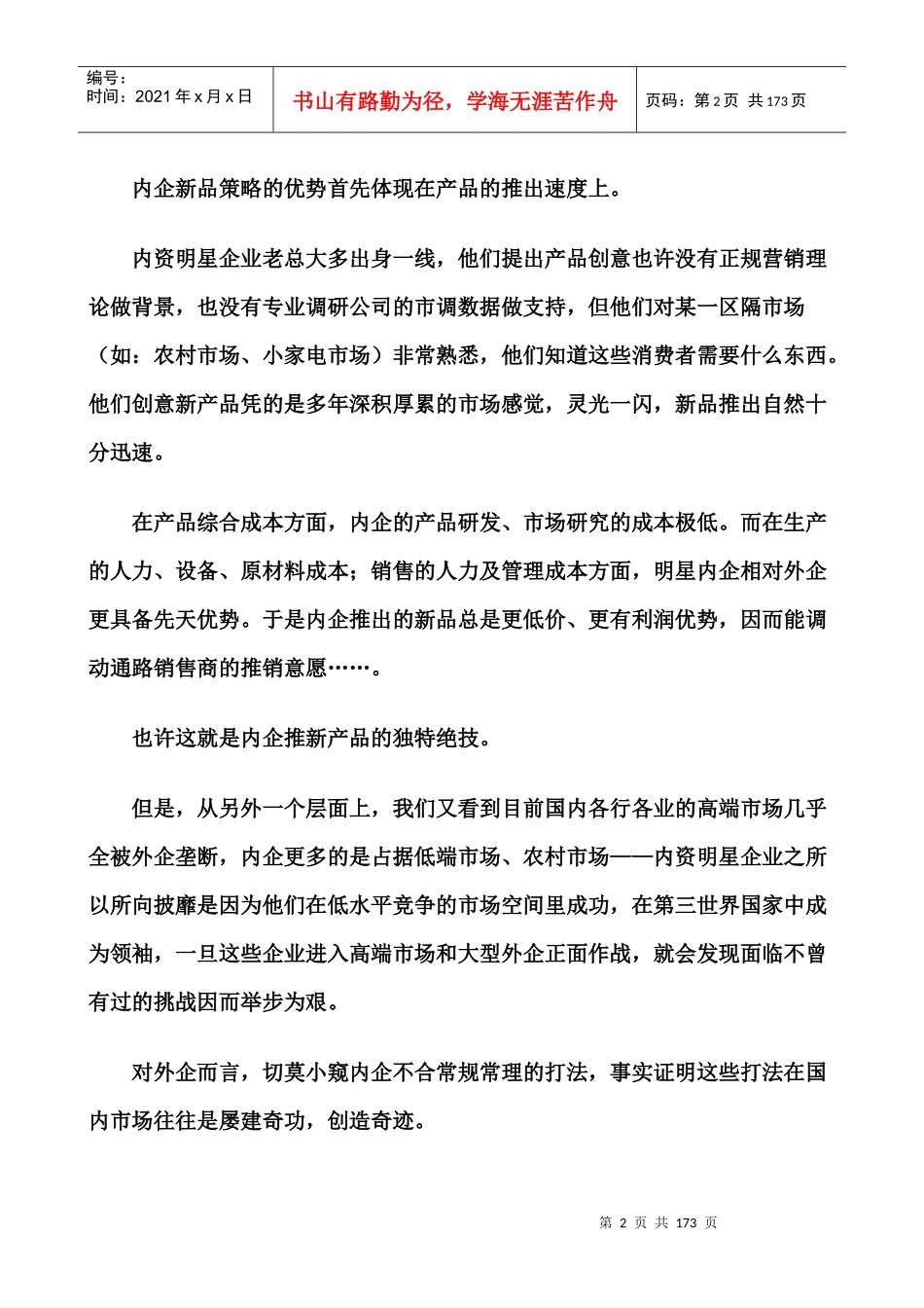 钢木门十大品牌关帝门业《德关帝新品上市七大步骤完全手册》_第2页