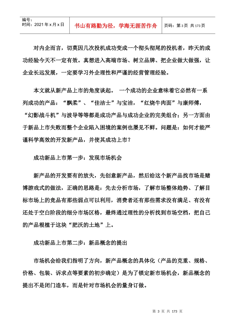 钢木门十大品牌关帝门业《德关帝新品上市七大步骤完全手册》_第3页