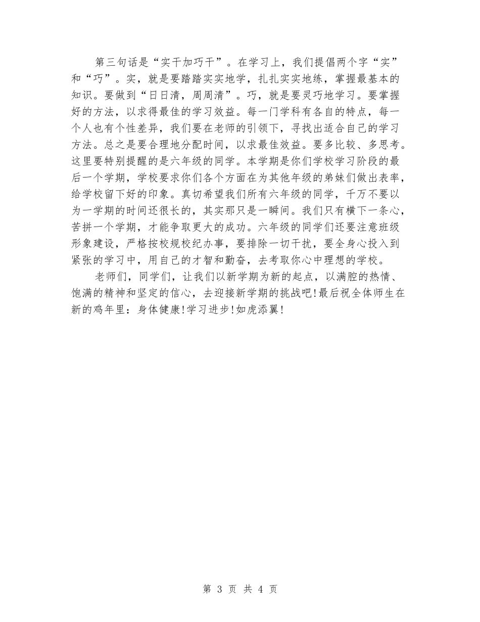 2024年校长精彩演讲稿范文_第3页