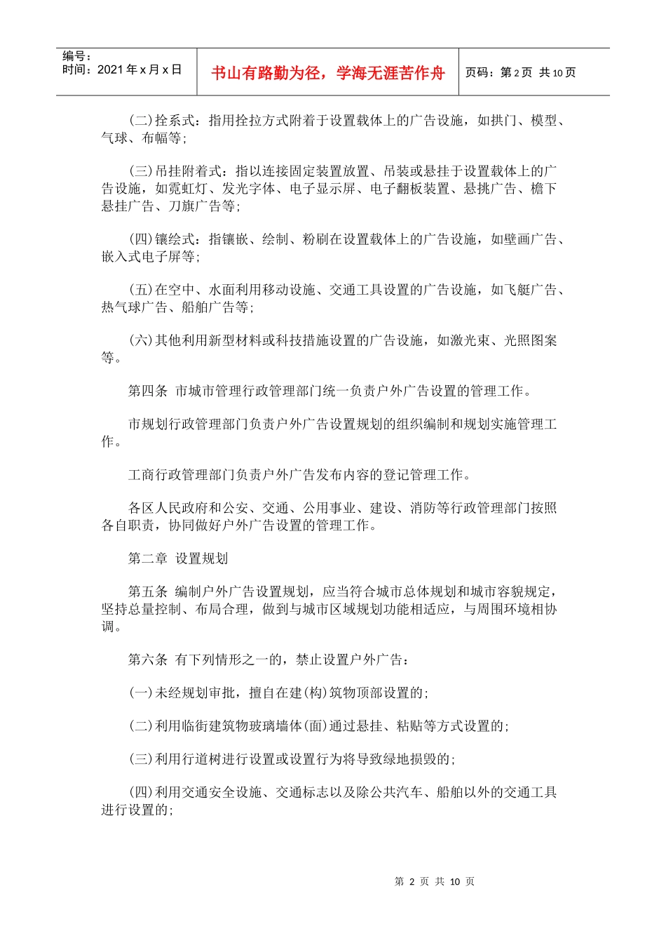 长沙市户外广告设置管理制度_第2页