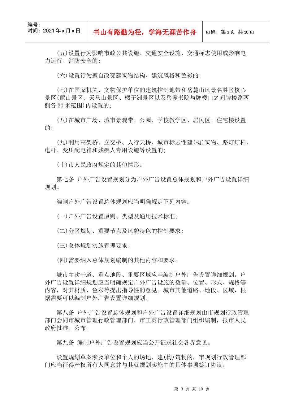 长沙市户外广告设置管理制度_第3页