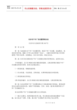 长沙市户外广告设置管理制度