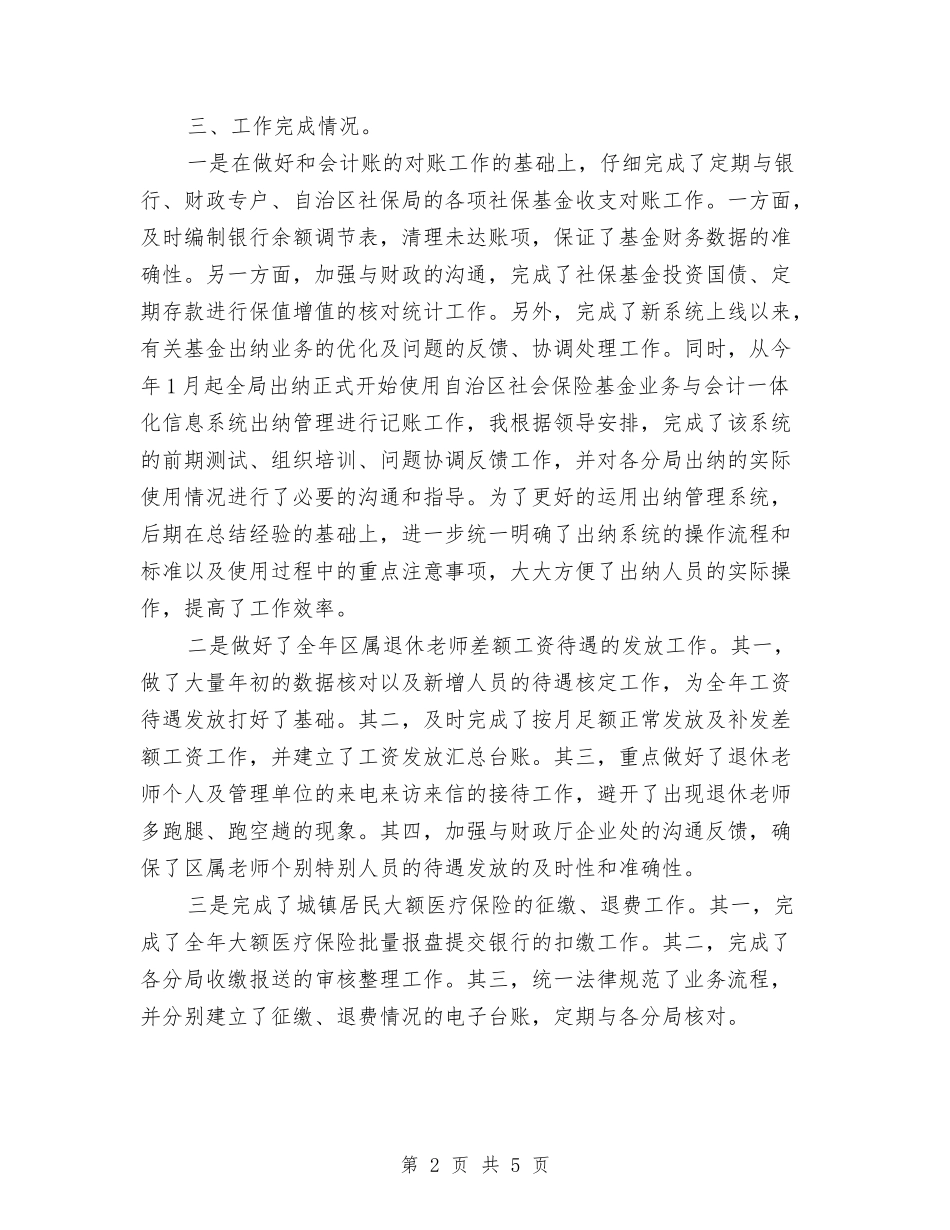 2024年9月财务部工作总结范文与2024年9月车管干部个人总结范文汇编_第2页