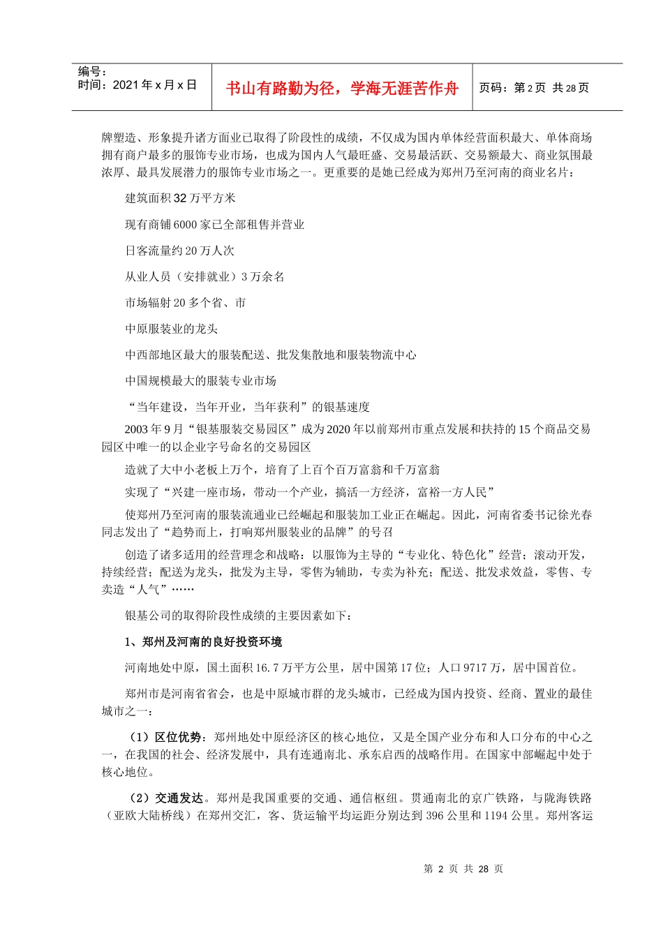 银基商业计划书_第2页
