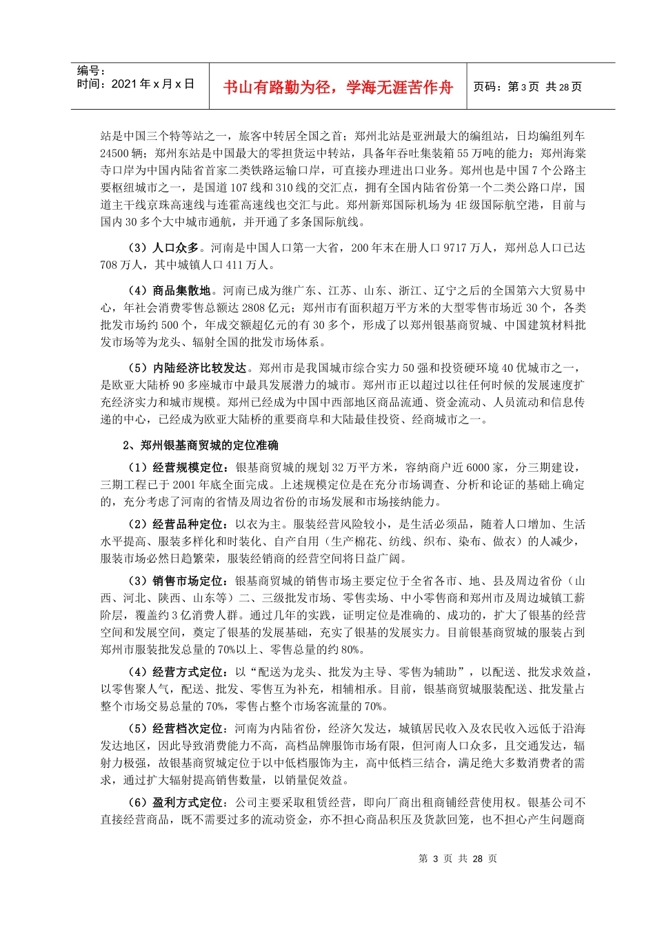 银基商业计划书_第3页