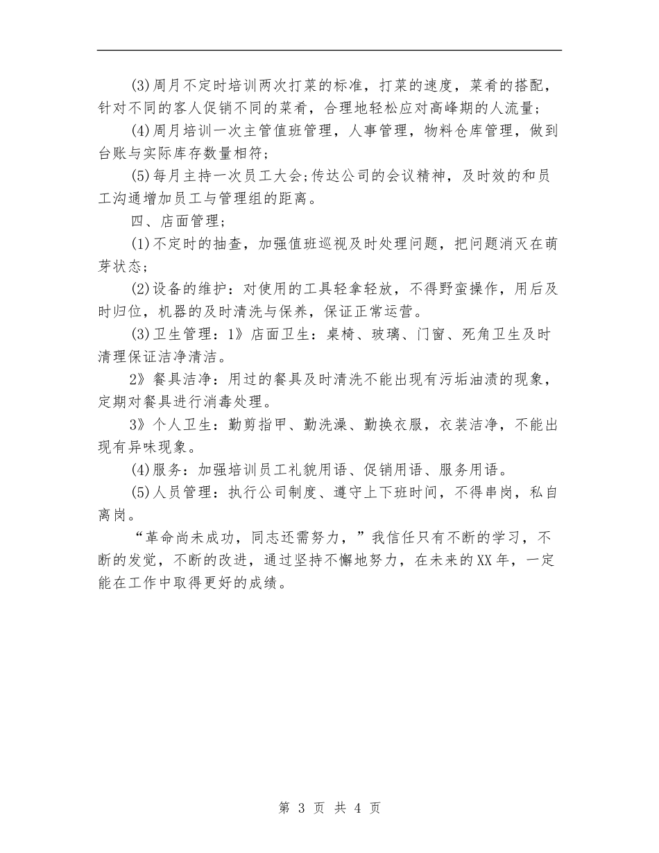 酒店管理工作计划推荐_第3页