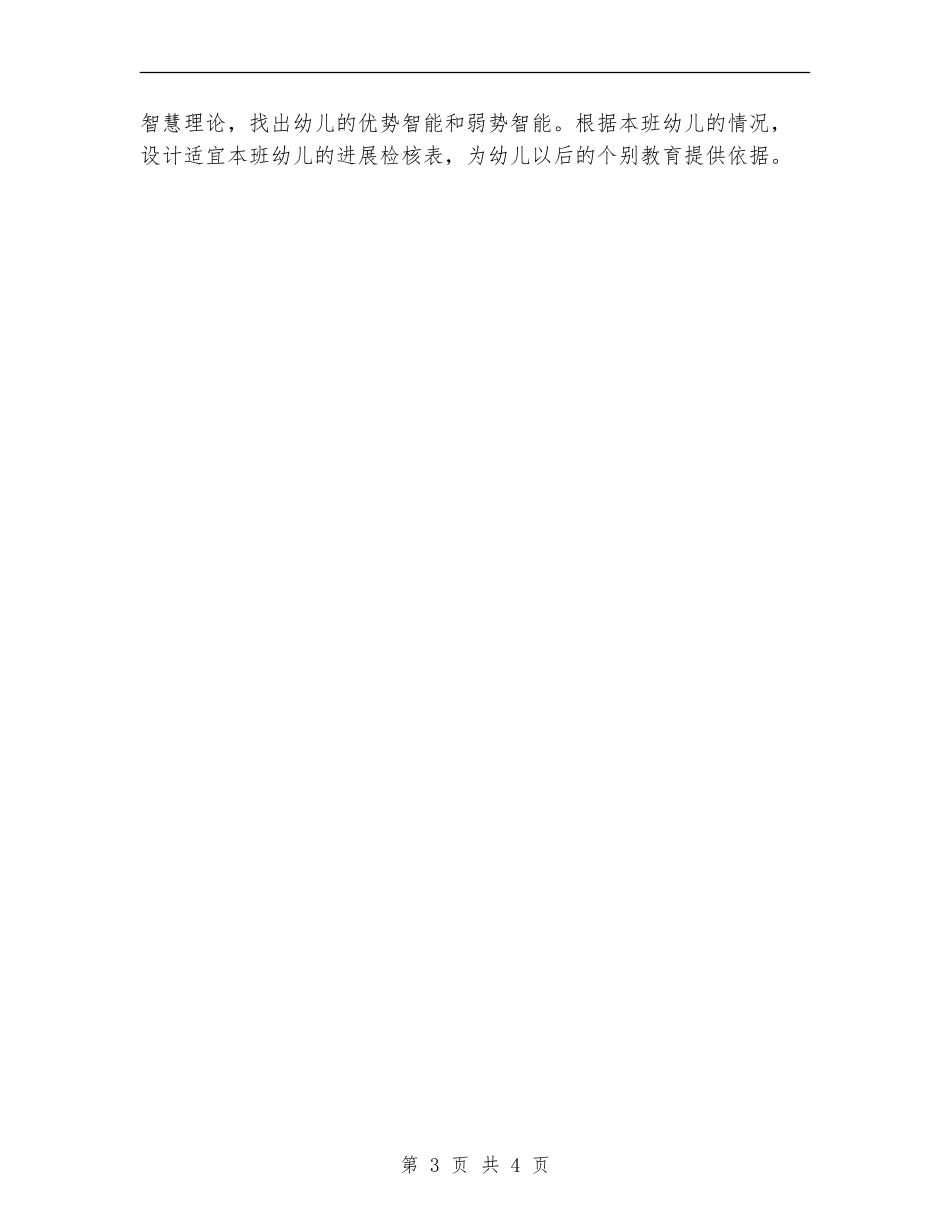 幼儿教育优秀工作计划_第3页