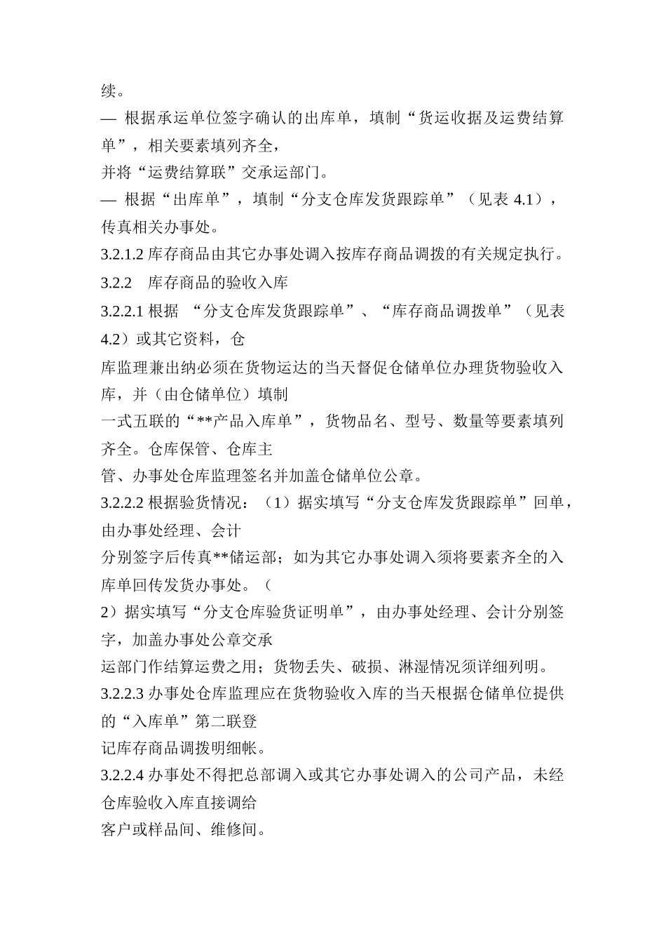 集团公司销售总部库存商品管理制度1(doc 17)_第2页