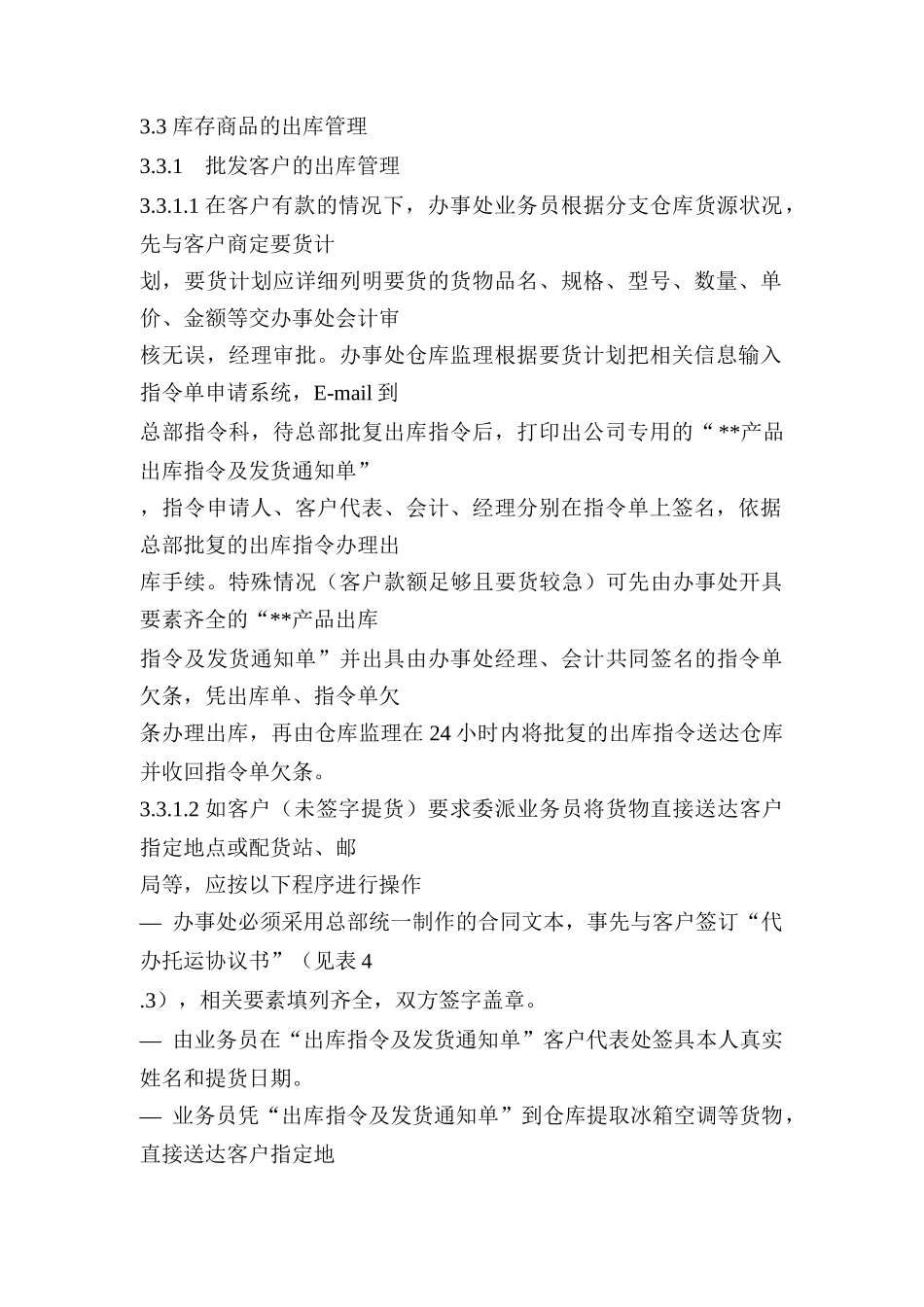 集团公司销售总部库存商品管理制度1(doc 17)_第3页