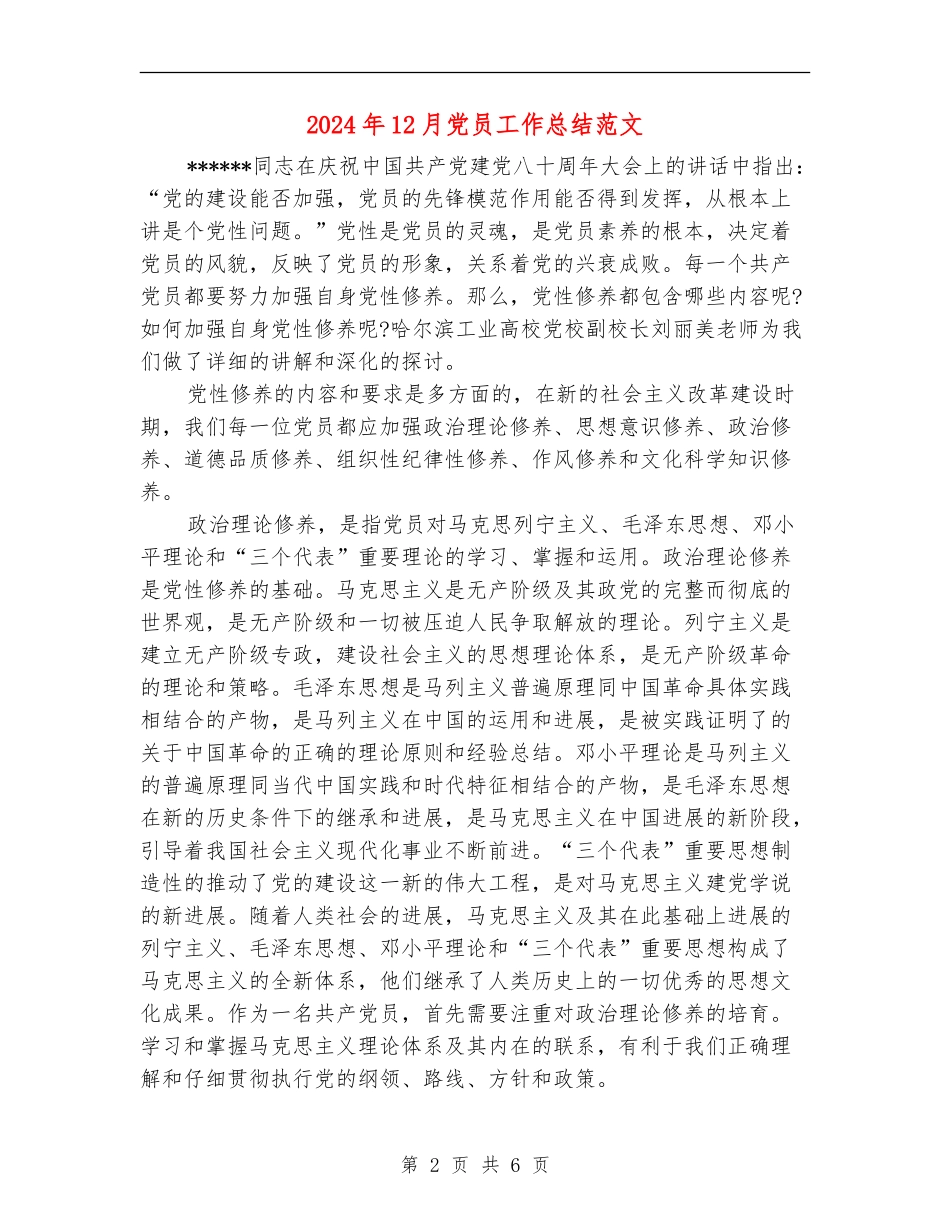 2024年12月党员工作总结范文_第2页