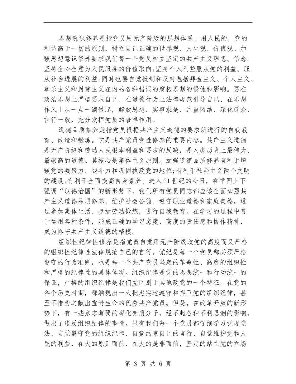 2024年12月党员工作总结范文_第3页