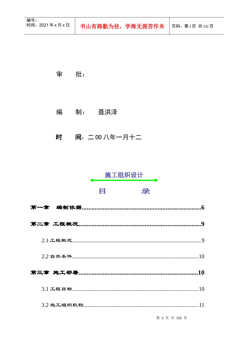 阳光半岛花园施工组织设计_第2页