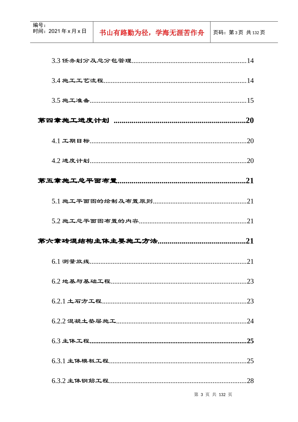 阳光半岛花园施工组织设计_第3页