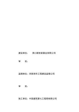 阳光半岛花园施工组织设计