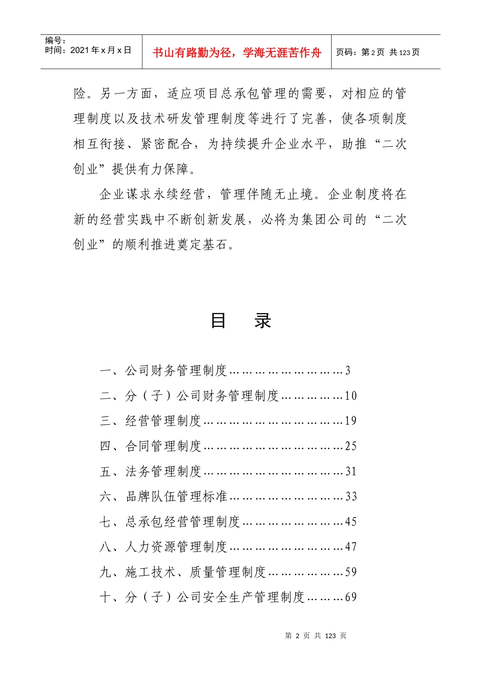 集团公司管理制度汇编_第3页