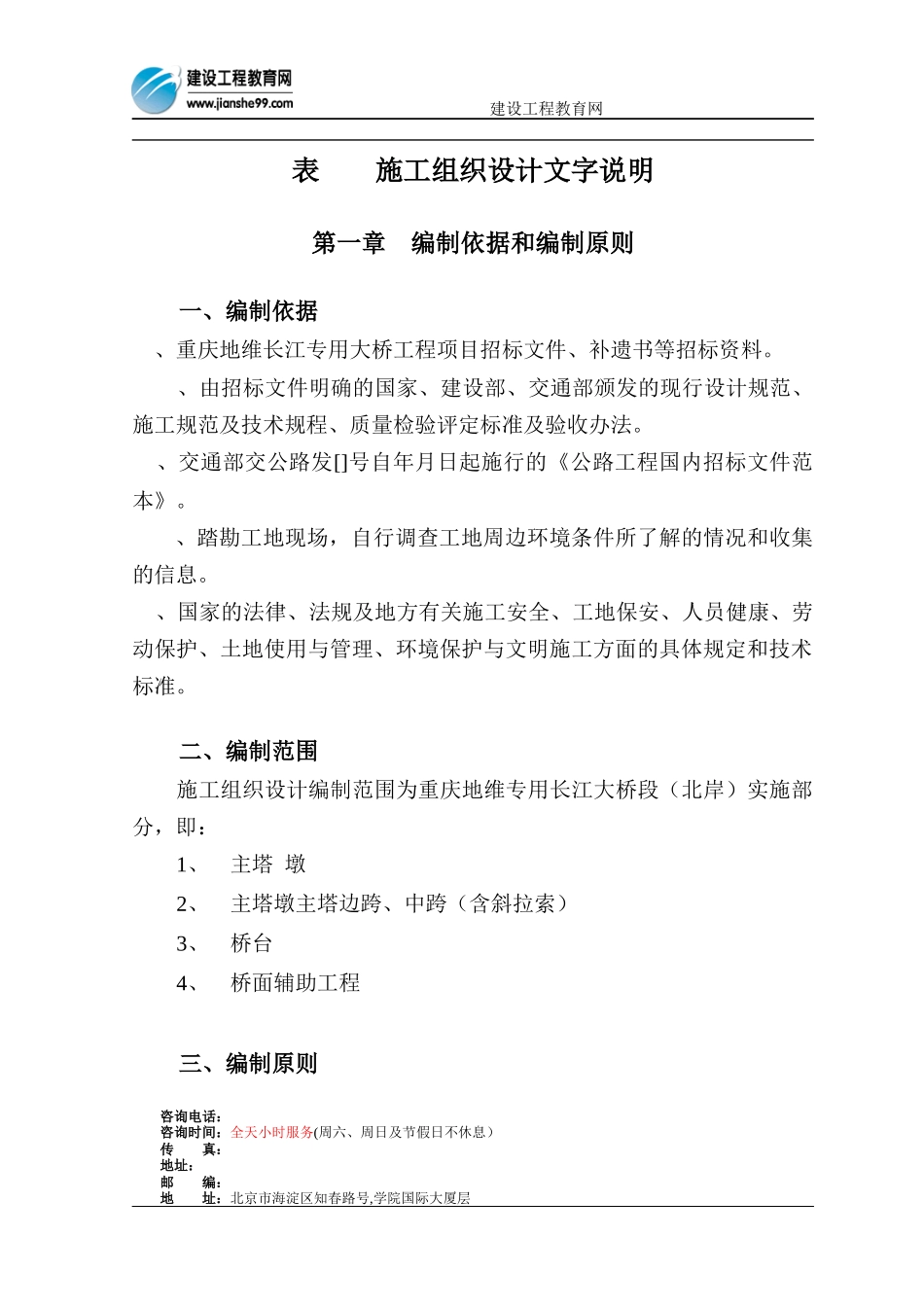 长江大桥施工组织设计_第1页