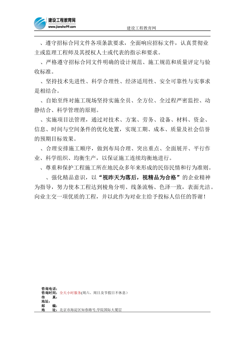 长江大桥施工组织设计_第2页