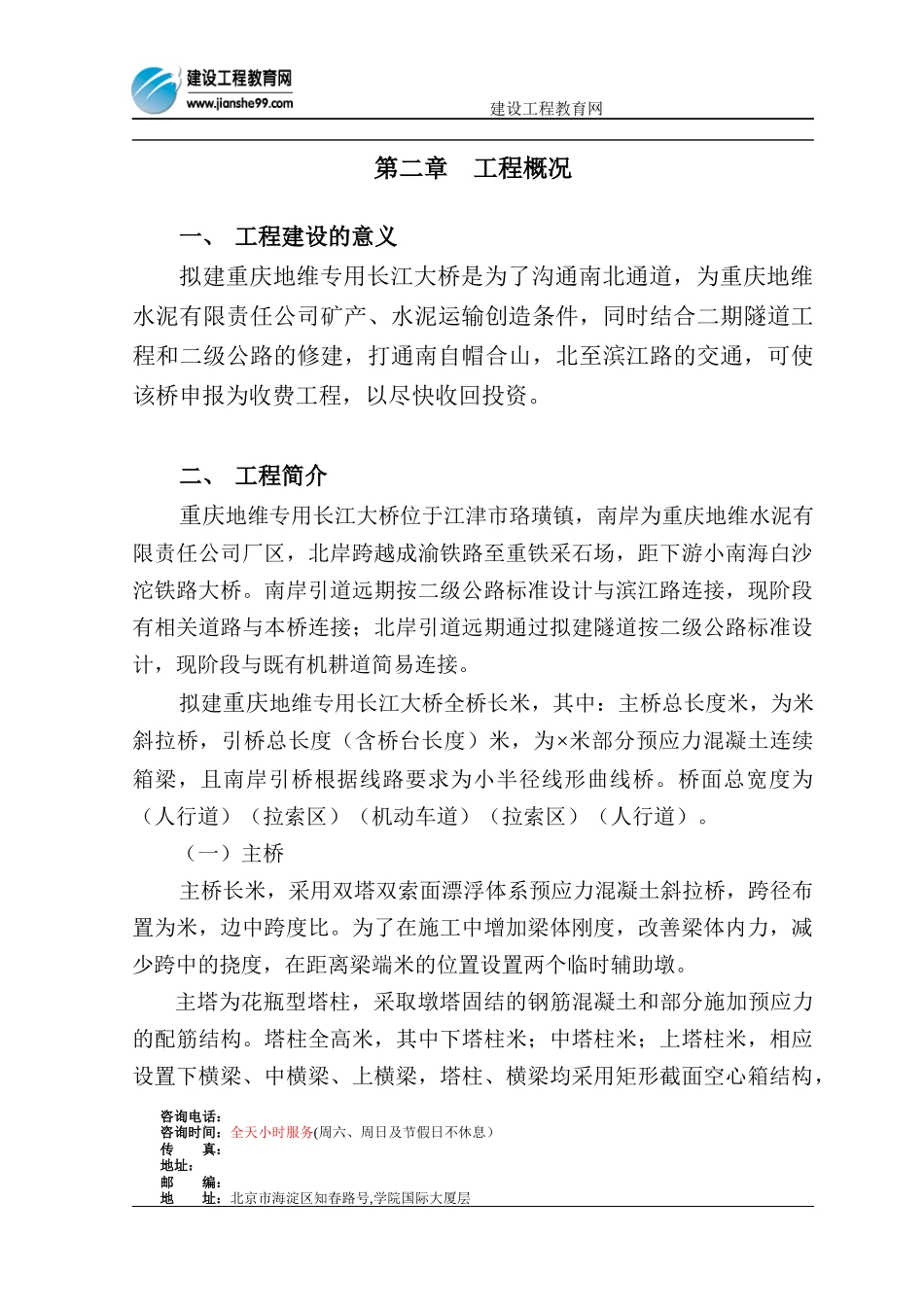 长江大桥施工组织设计_第3页