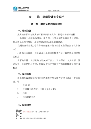 长江大桥施工组织设计