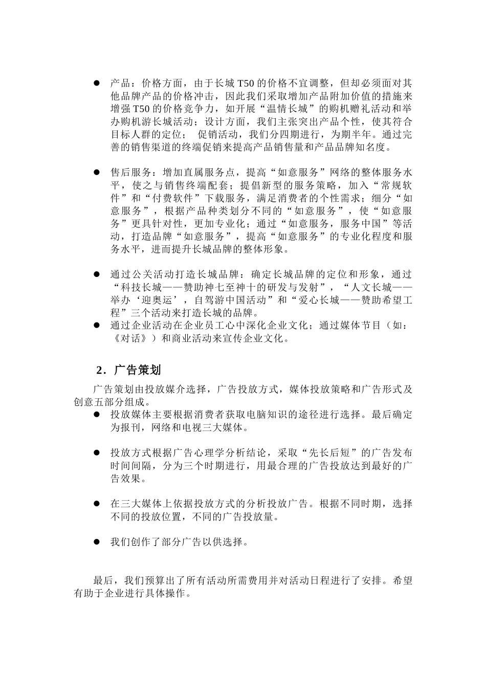 长城T50笔记本推广策划方案_第3页