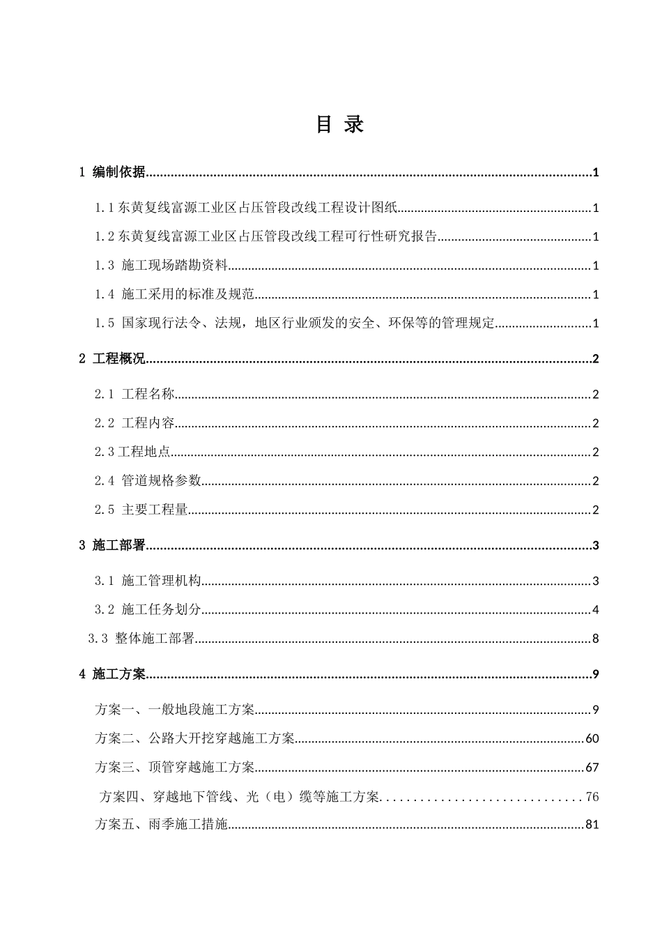 长输管线施工组织设计-邢改_第3页