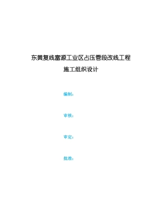 长输管线施工组织设计-邢改