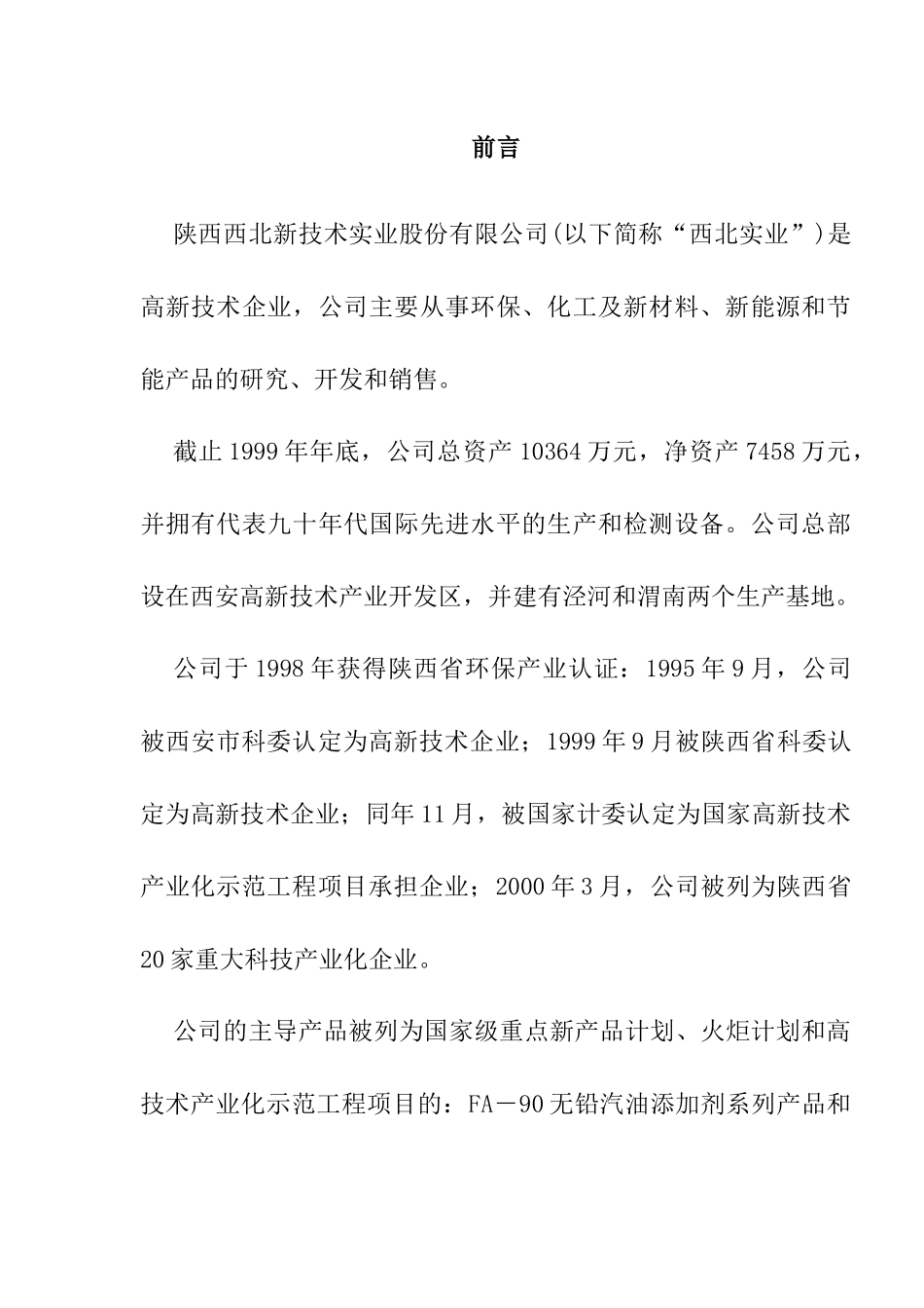 陕西西北新技术实业公司战略发展规划_第2页