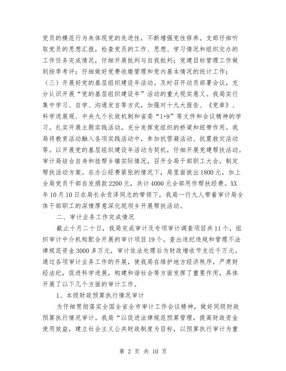 2024年县审计局工作总结与2024年县就业局工作总结汇编_第2页