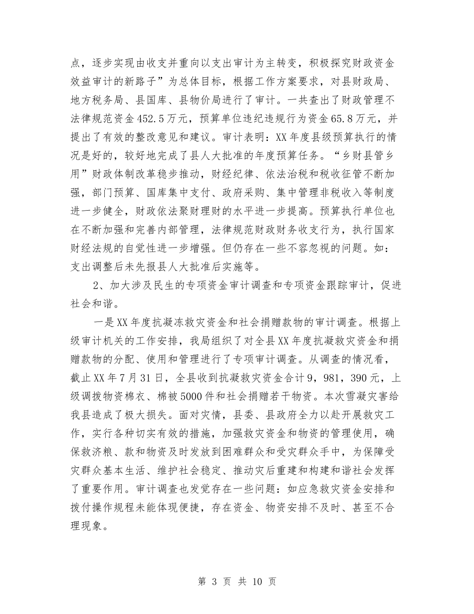 2024年县审计局工作总结与2024年县就业局工作总结汇编_第3页