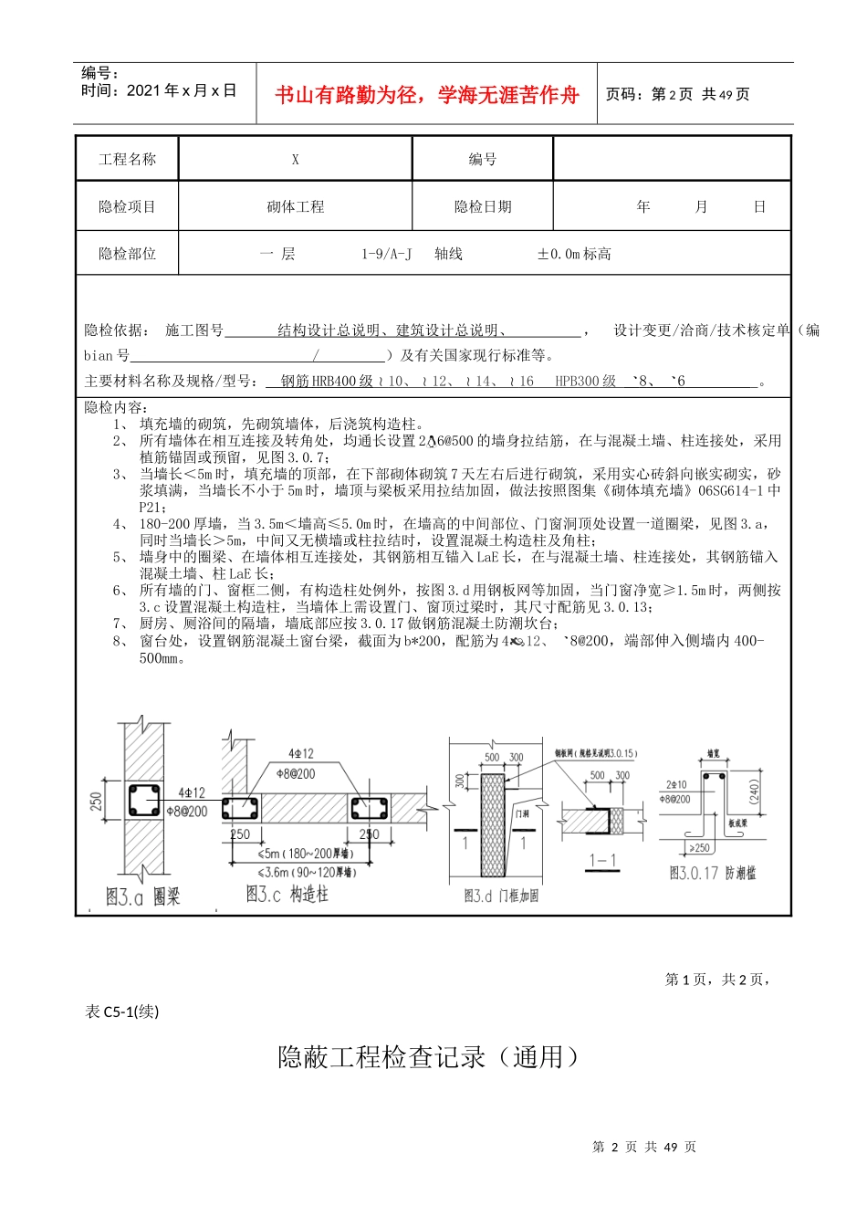 隐蔽工程验收记录(填充墙)_第2页