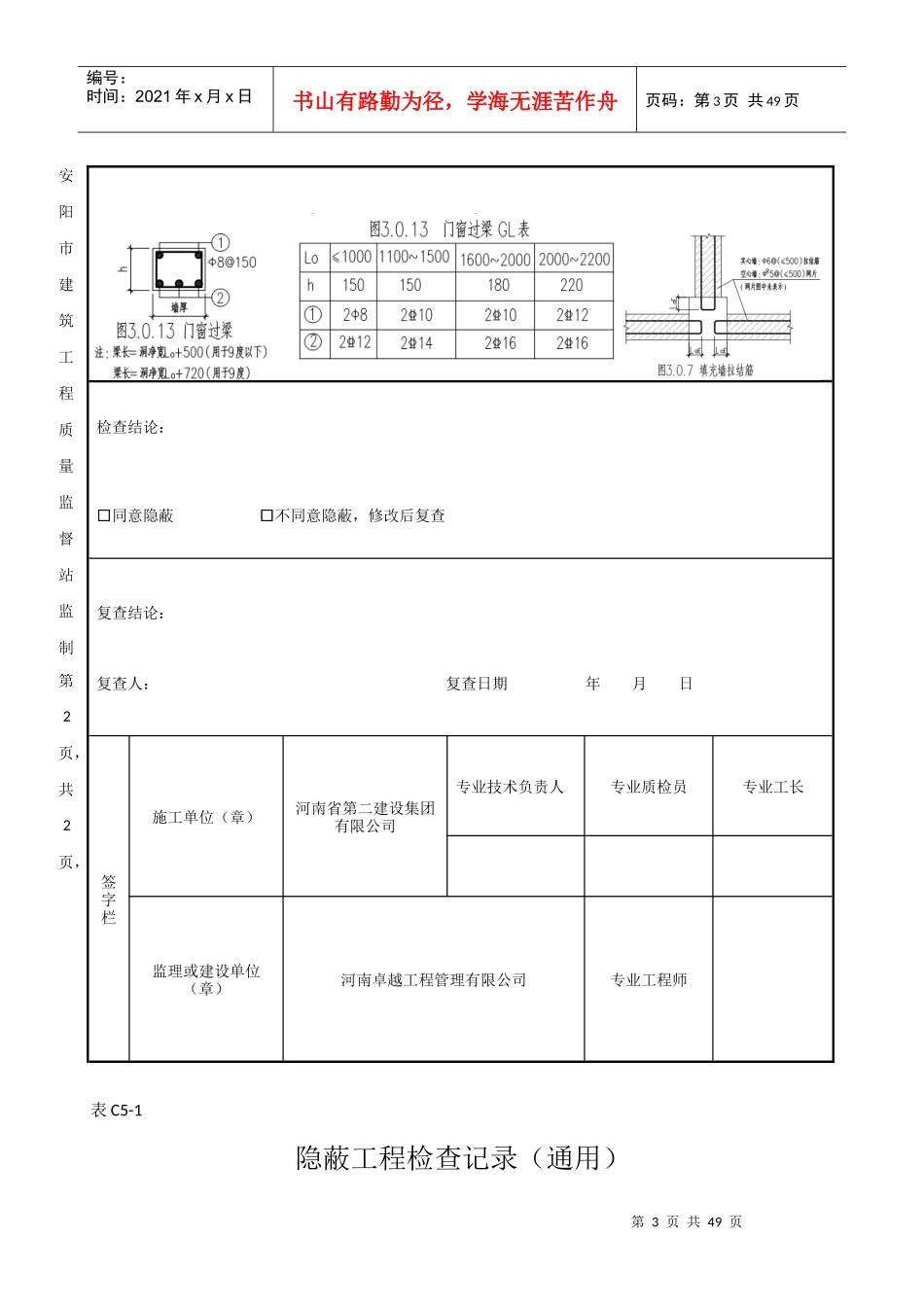 隐蔽工程验收记录(填充墙)_第3页