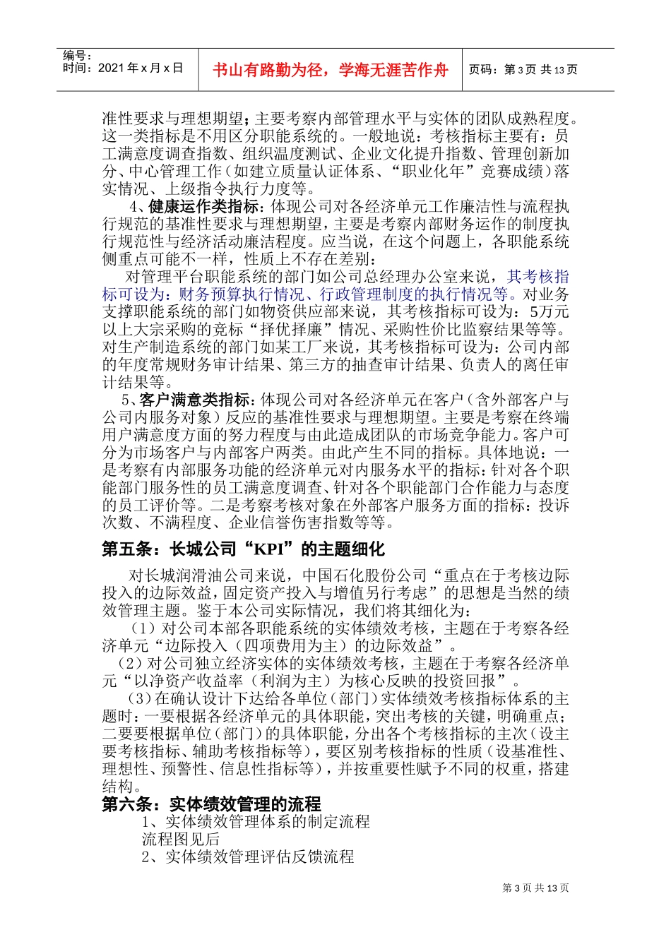 长城润滑油实体绩效管理制度细则_第3页