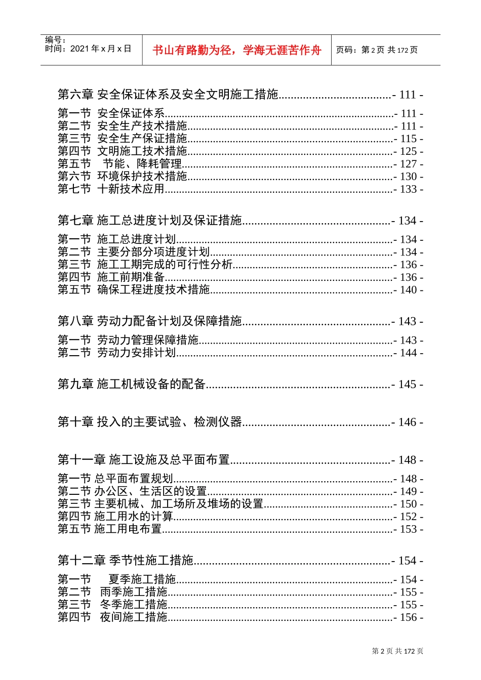 钢结构厂房施工方案(DOC174页)_第2页