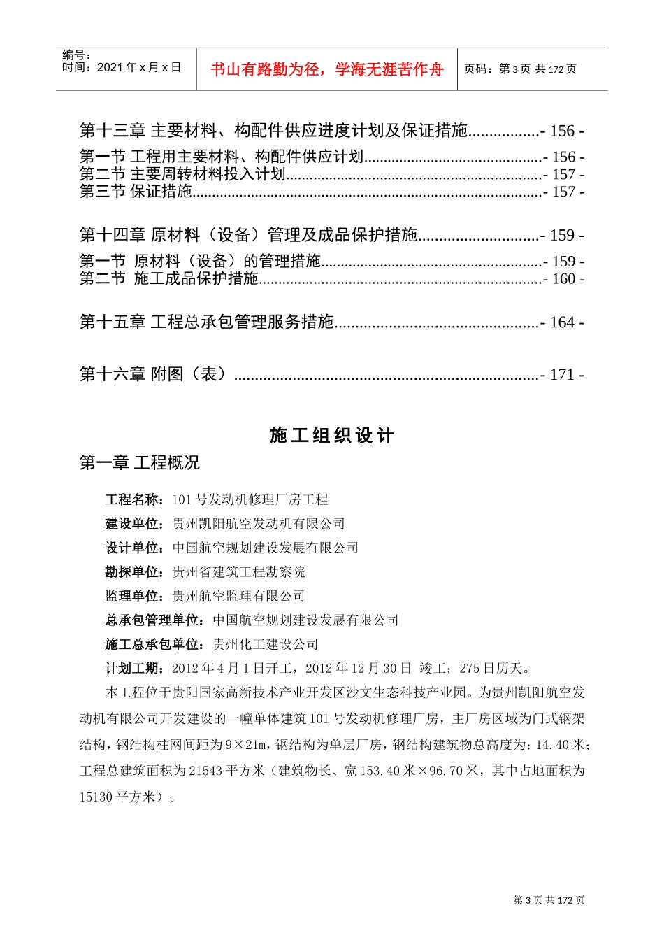 钢结构厂房施工方案(DOC174页)_第3页