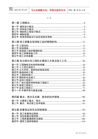 钢结构厂房施工方案(DOC174页)