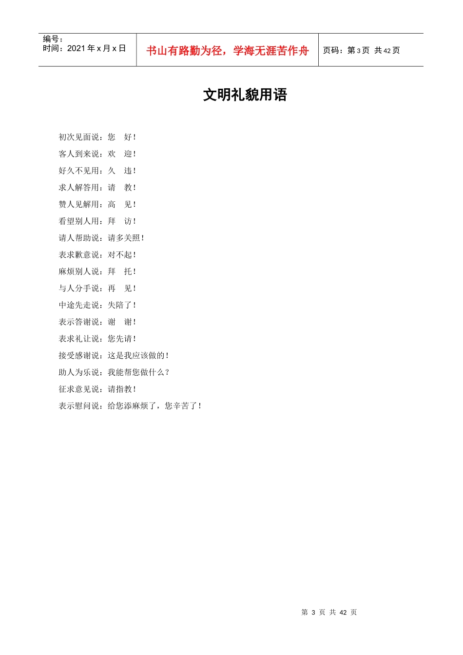 长沙市兴维物业管理有限公司员工手册--ljz02_第3页