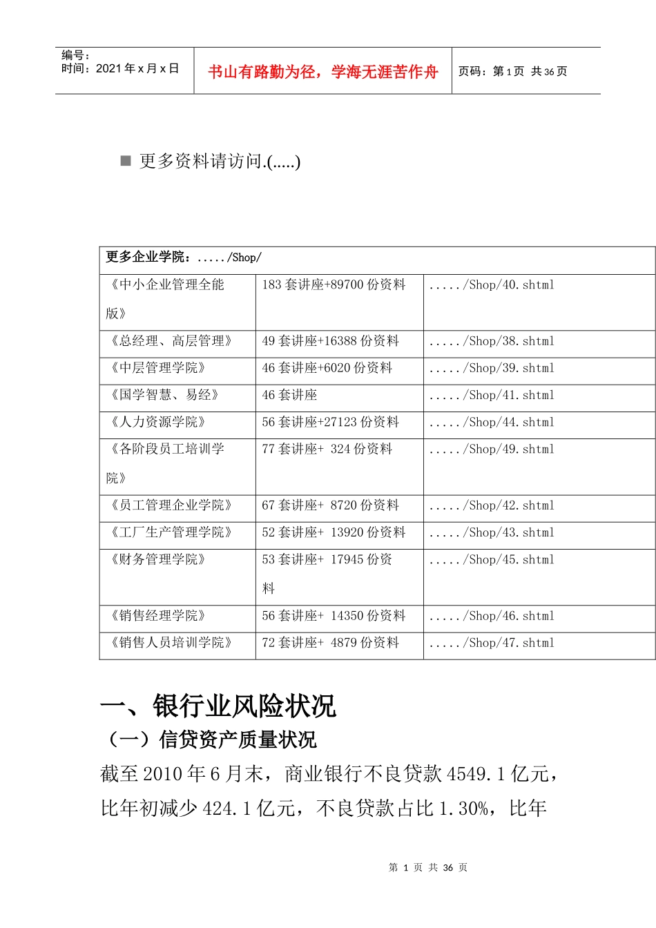 银行业风险状况简介_第1页