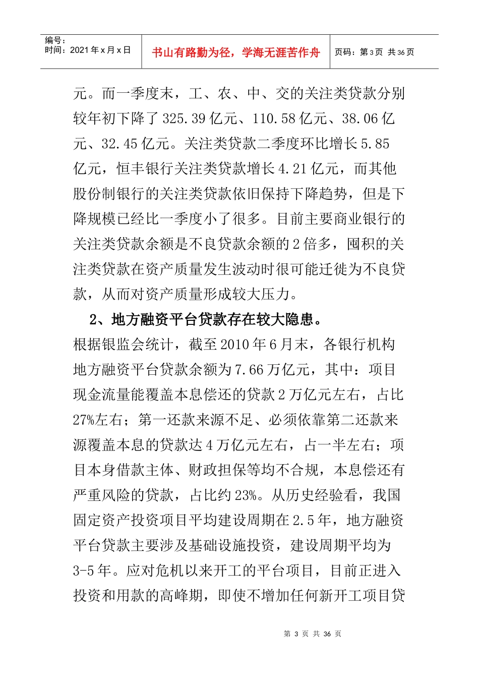 银行业风险状况简介_第3页